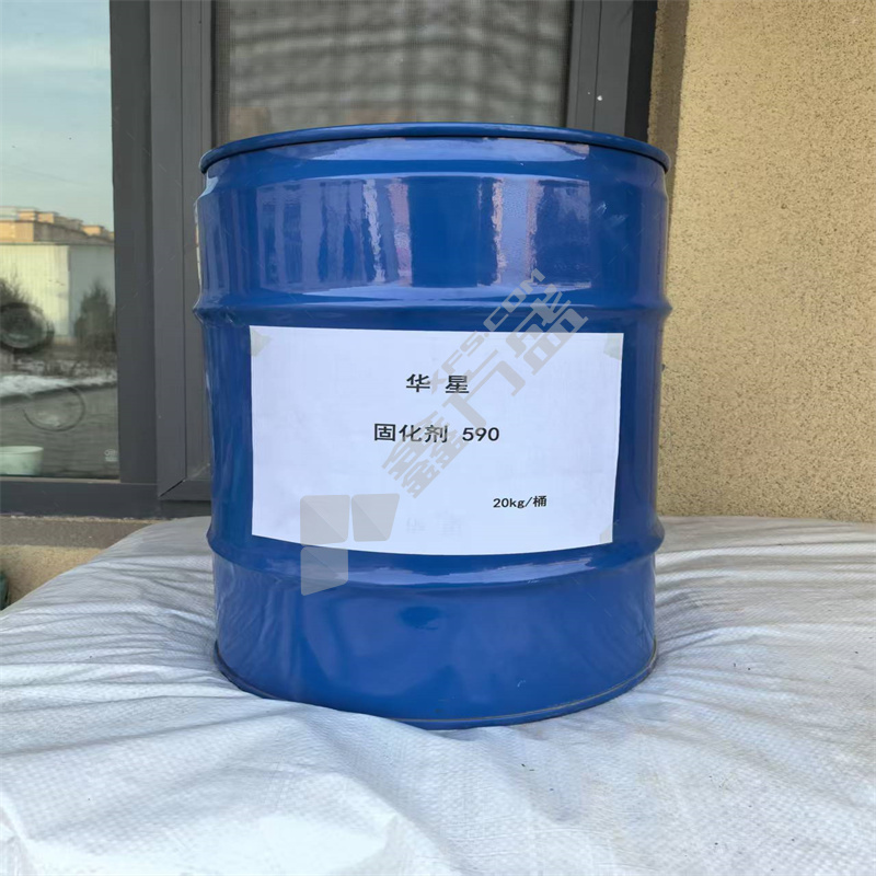 华星 固化剂 590 /20kg/桶
