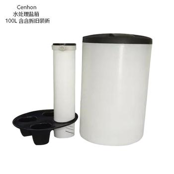 Cenhon 水处理盐箱 100L 含含拆旧装新