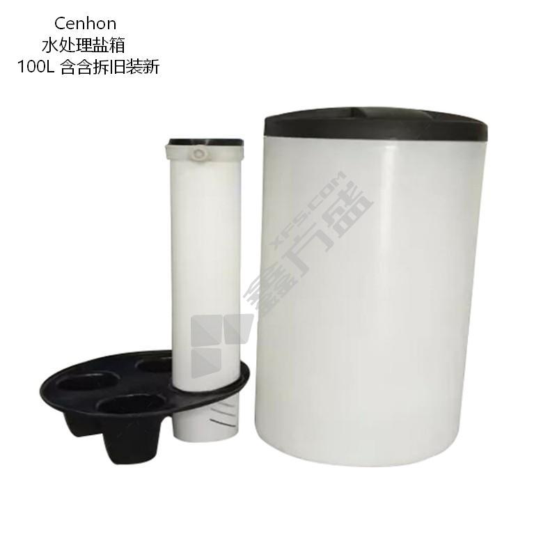 Cenhon 水处理盐箱 100L 含含拆旧装新