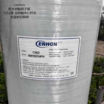Cenhon 软水树脂离子罐 1252型 含树脂中心杆布水器拆旧换新