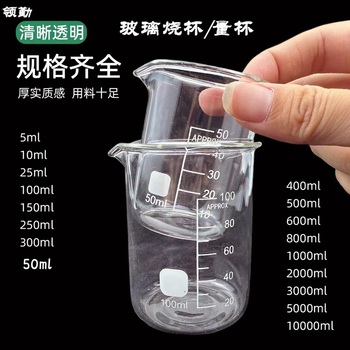 领勤 玻璃量杯 25ml