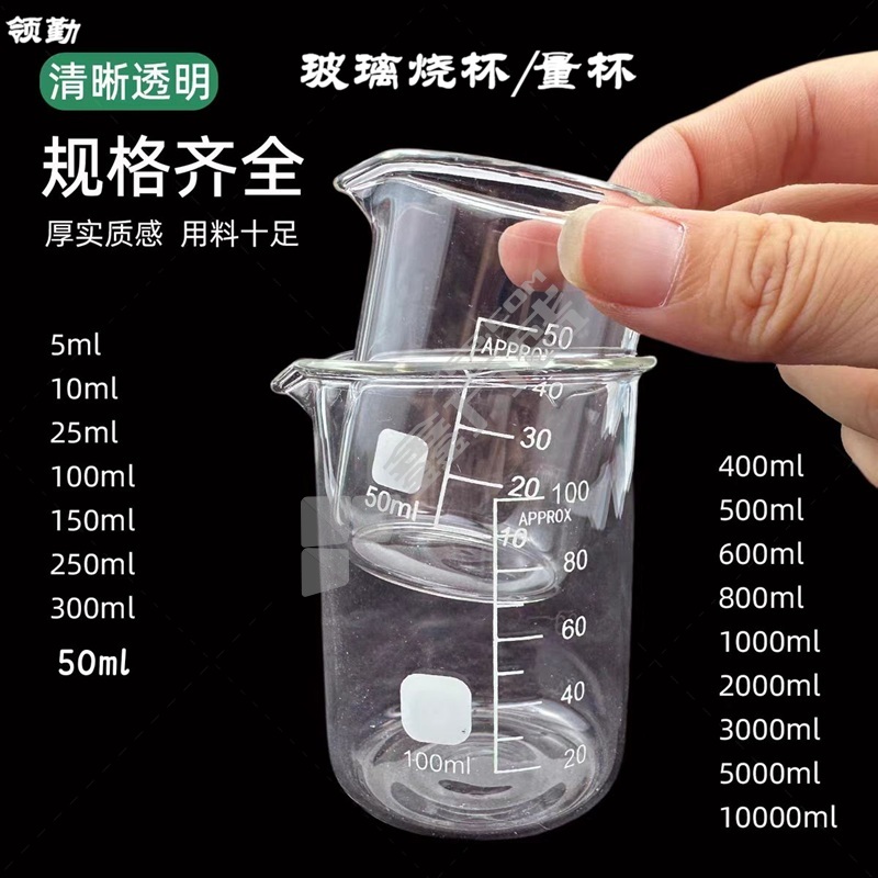 领勤 玻璃量杯 25ml