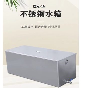 瑞心华 不锈钢水箱 1000*300*200（定制尺寸）