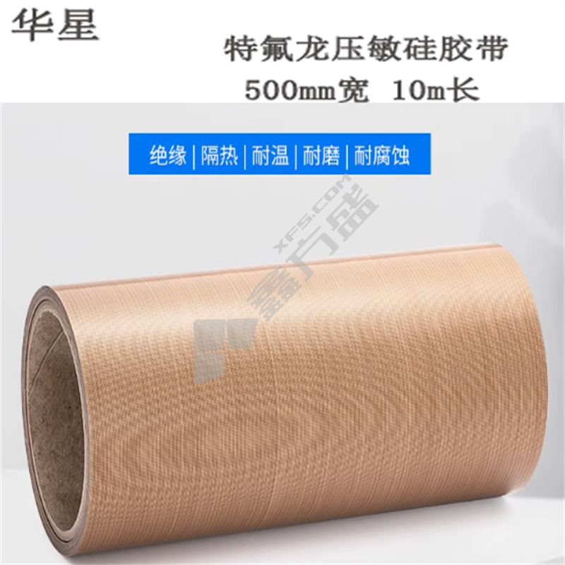 华星 特氟龙压敏硅胶带 500mm宽/每卷10m长