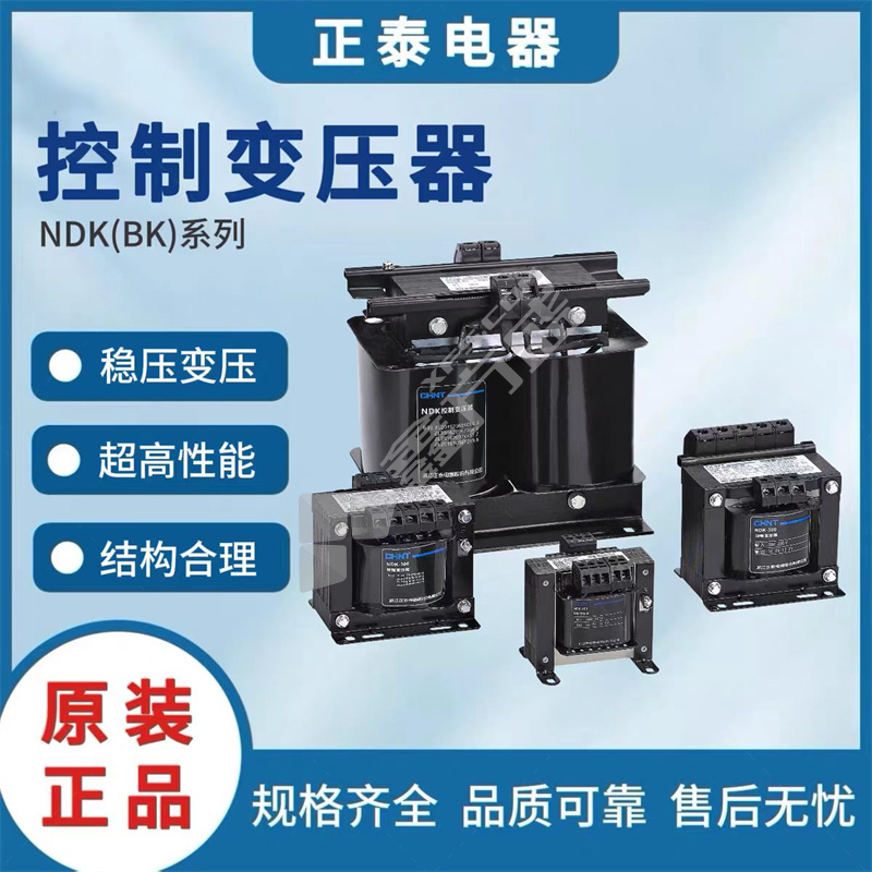 正泰 控制变压器 BK-150VA