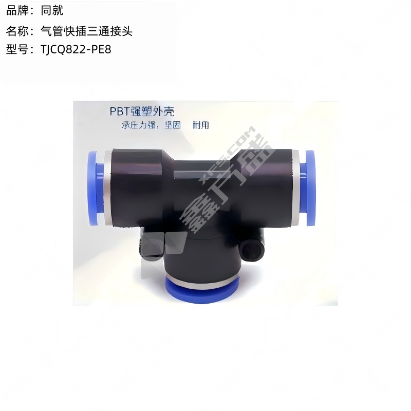 同就 气管快插三通接头 TJCQ822-PE8