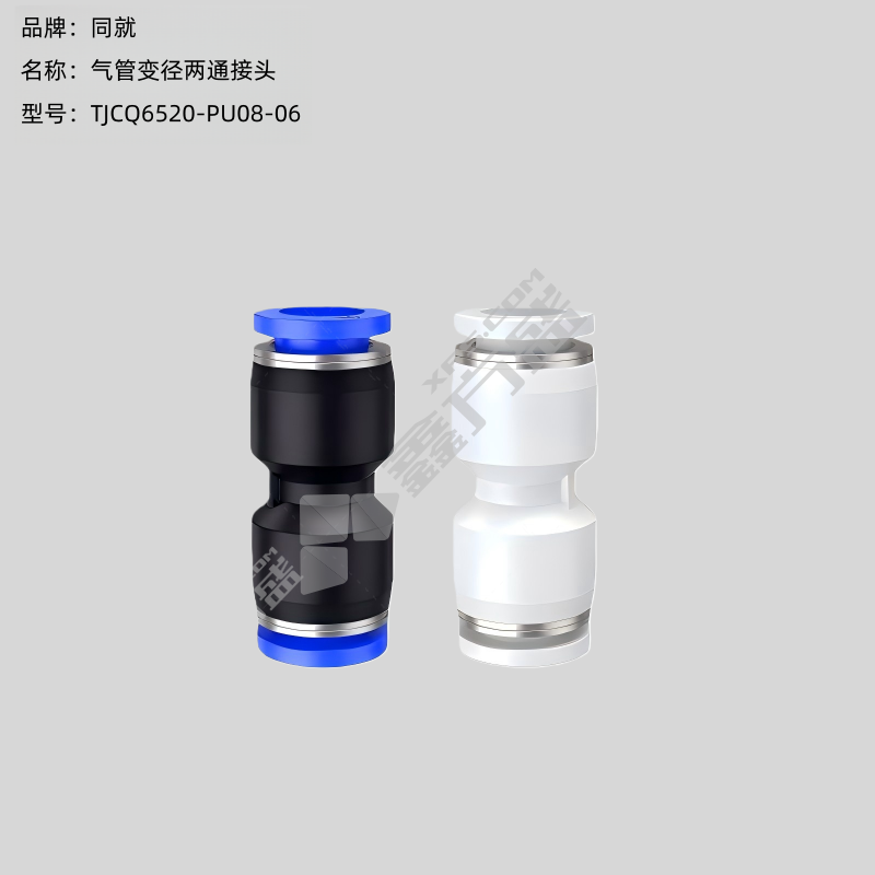 同就 气管变径两通接头 TJCQ6520-PU08-06
