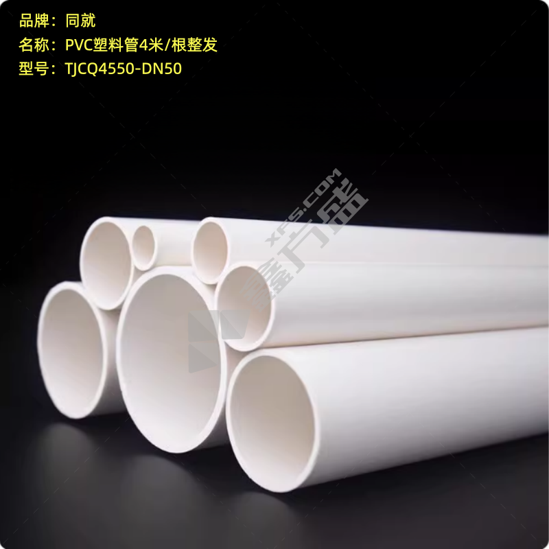 同就 PVC塑料管4米/根整发 TJCQ4550-DN50