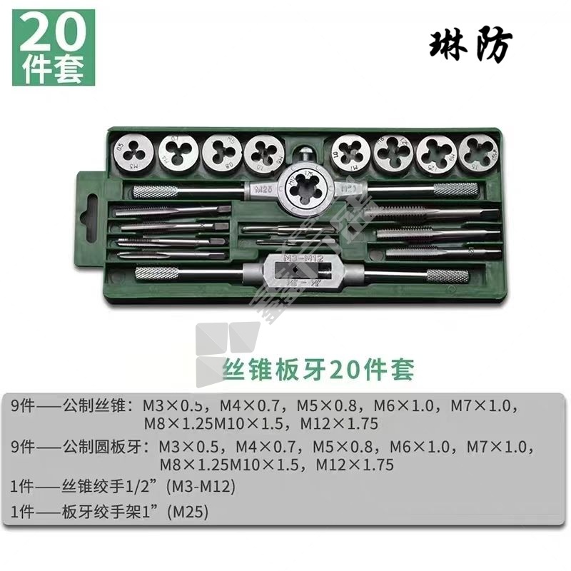 琳防 丝锥板牙套件 20 件套