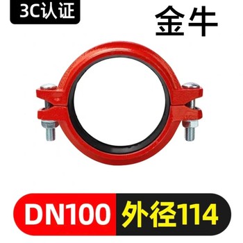 金牛 卡箍 DN100 带胶垫