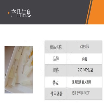 尚明 点胶针头 25G 100个/袋