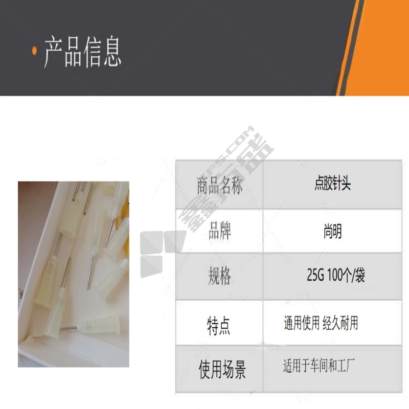 尚明 点胶针头 25G 100个/袋