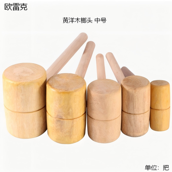 欧雷克 黄洋木榔头 中号