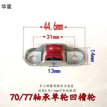 华星 平槽塑钢滑轮.. 14*13mm