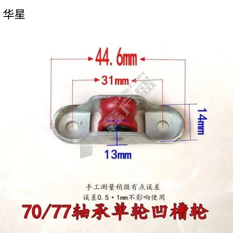 华星 平槽塑钢滑轮.. 14*13mm