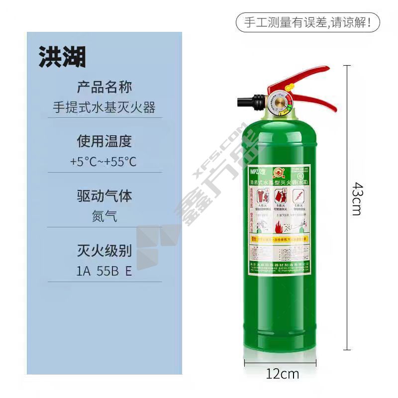 洪湖 水基灭火器（碳钢罐体） 3L