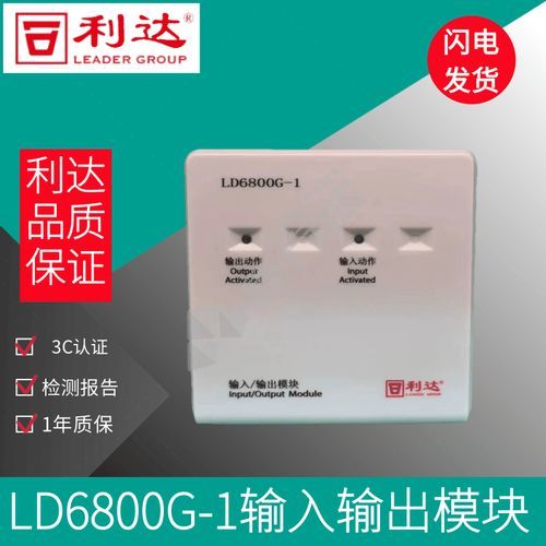 利达 消防报警输出模块 LD6800G-1