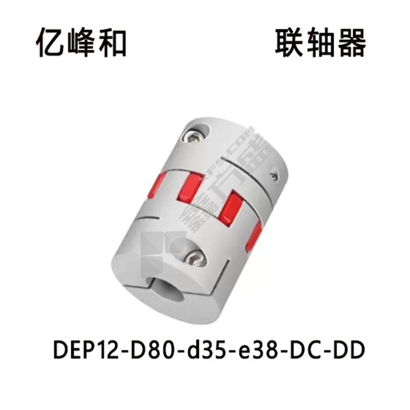亿峰和 联轴器 DEP12-D80-d35-e38-DC-DD