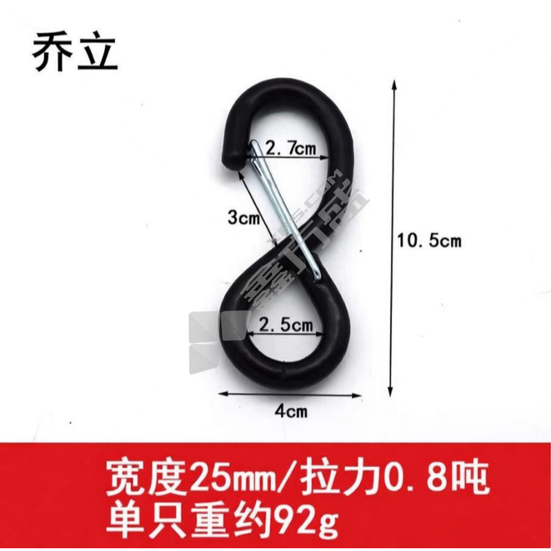 乔立 包塑S钩 带卡子0.8吨