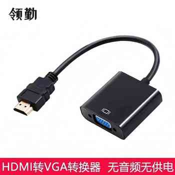 领勤 VGA转换器 250mm