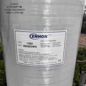 Cenhon 软水树脂离子罐 1252型 含拆旧换新及树脂中心杆布水器