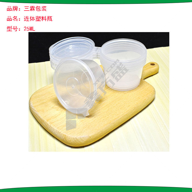 三霖包装 透明连体塑料瓶 25ML