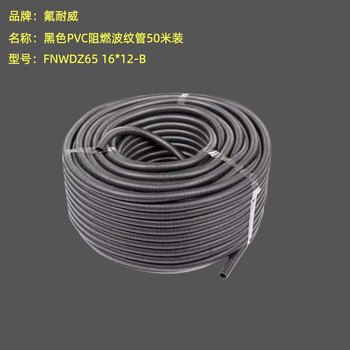 氟耐威 黑色PVC阻燃波纹管50米装 FNWDZ65 16*12-B