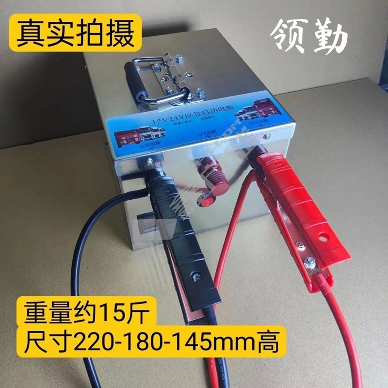 领勤 工业启动电源 12V/24V