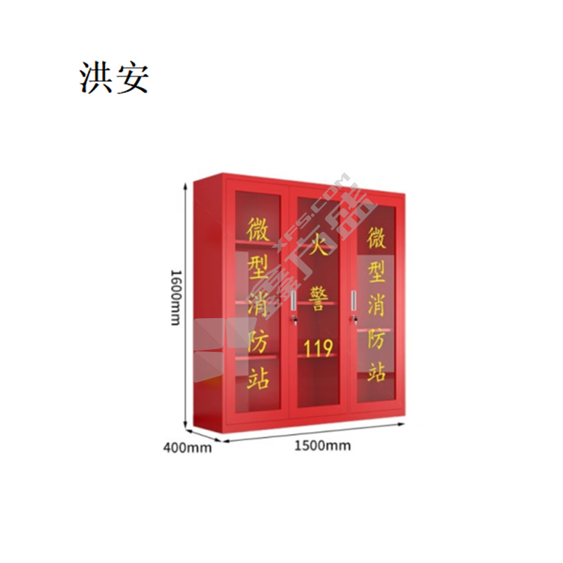 洪安 消防柜1600*1500*400mm 1个