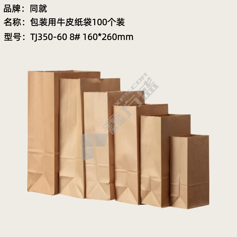 同就 包装用牛皮纸袋100个装 TJ350-60 8# 160*260mm