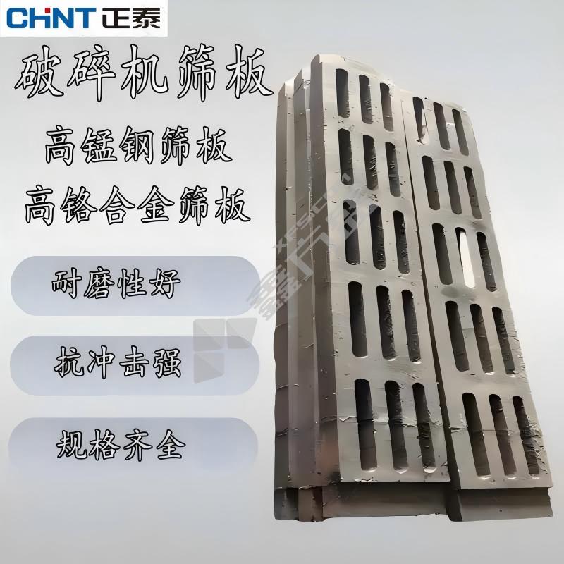 正泰 破碎机筛板 ZP15