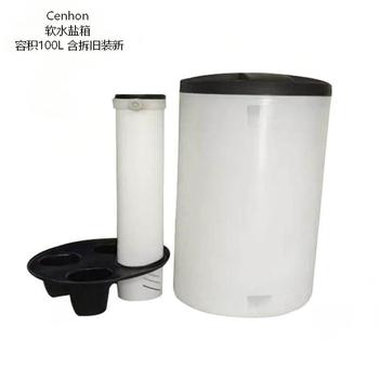 Cenhon 软水盐箱 容积100L 含拆旧装新
