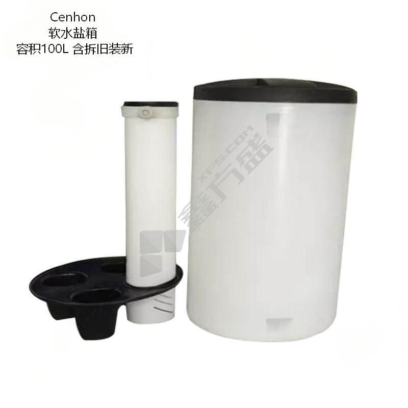 Cenhon 软水盐箱 容积100L 含拆旧装新