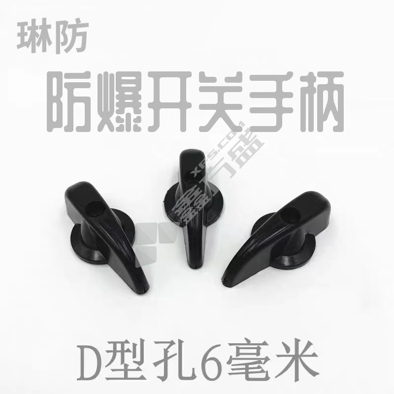 琳防 防爆开关手柄 6mm