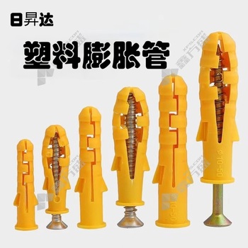 日昇达 塑料膨胀管 8*40