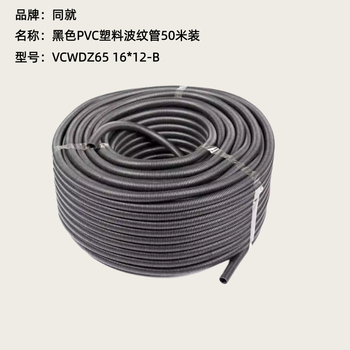 同就 黑色PVC塑料波纹管50米装 VCWDZ65 16*12-B
