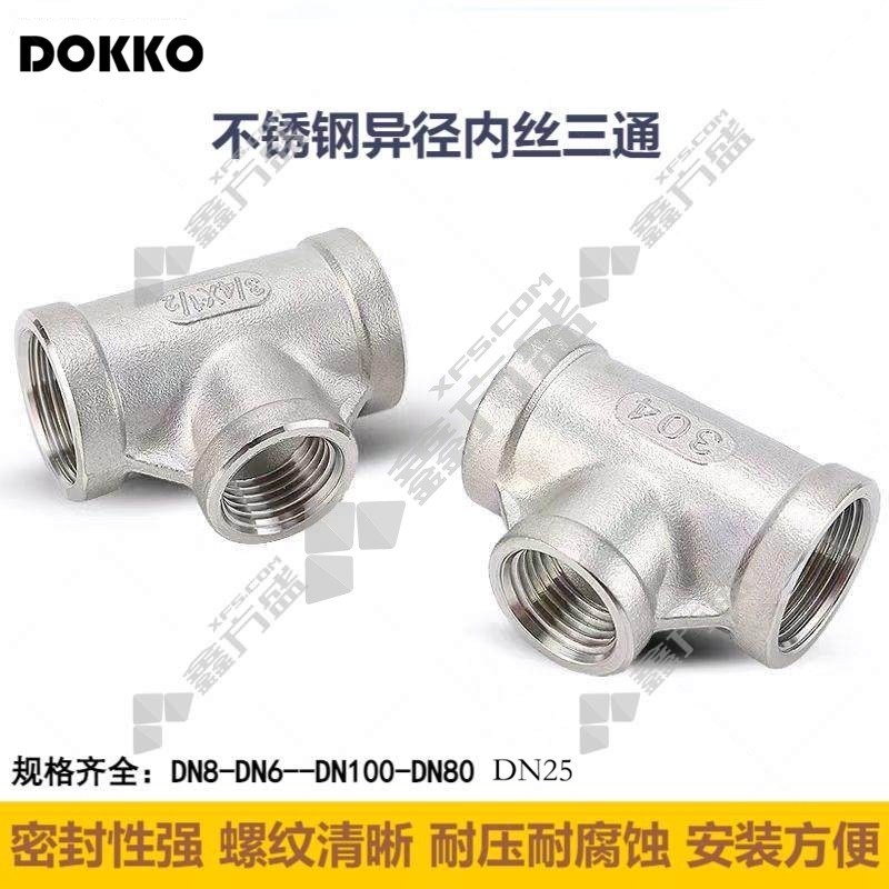 DOKKO 不锈钢三通 DN25