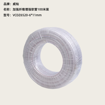 威灿 加强纤维增强软管100米装 VCDZ6520-6*11mm