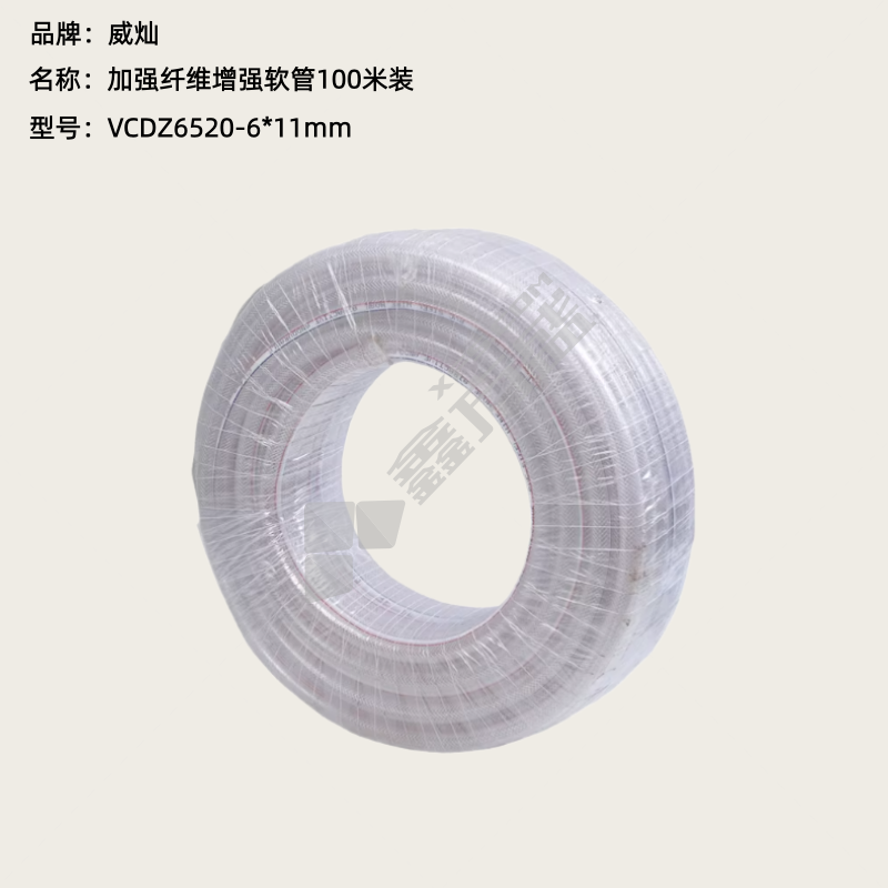 威灿 加强纤维增强软管100米装 VCDZ6520-6*11mm