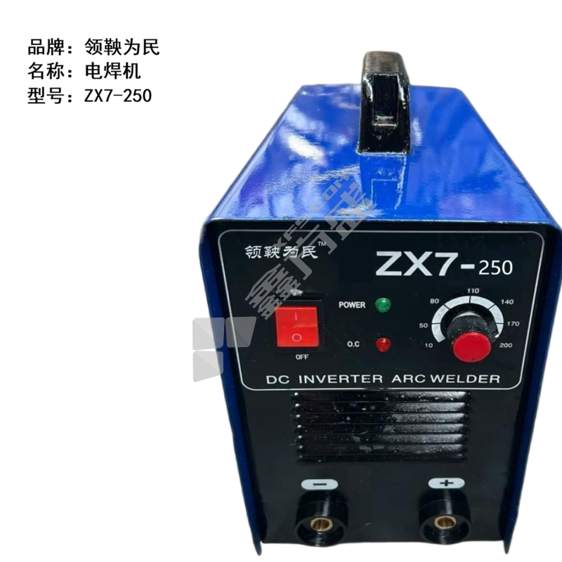 领鞅为民 电焊机 ZX7-250