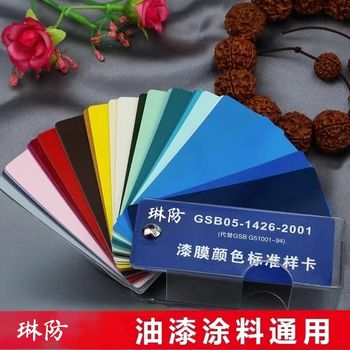 琳防 色卡 GSB05