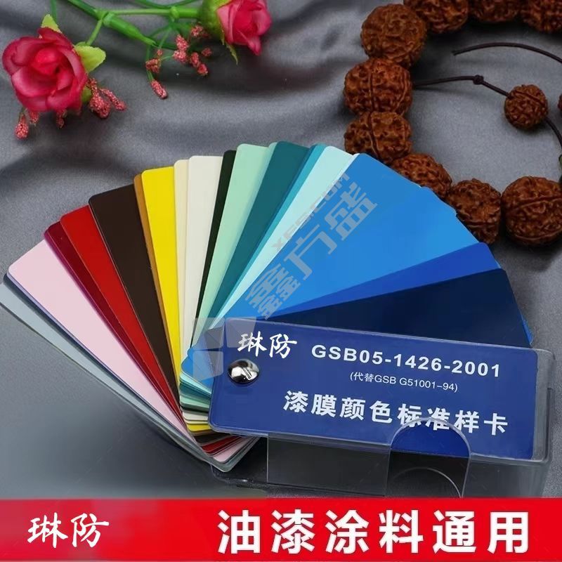 琳防 色卡 GSB05