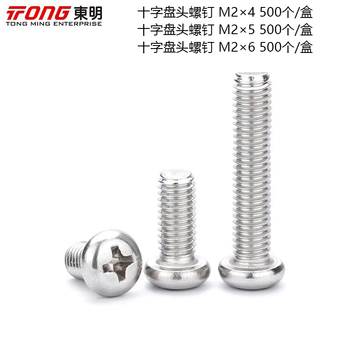TONG 十字盘头螺钉 M2×5 500个/盒