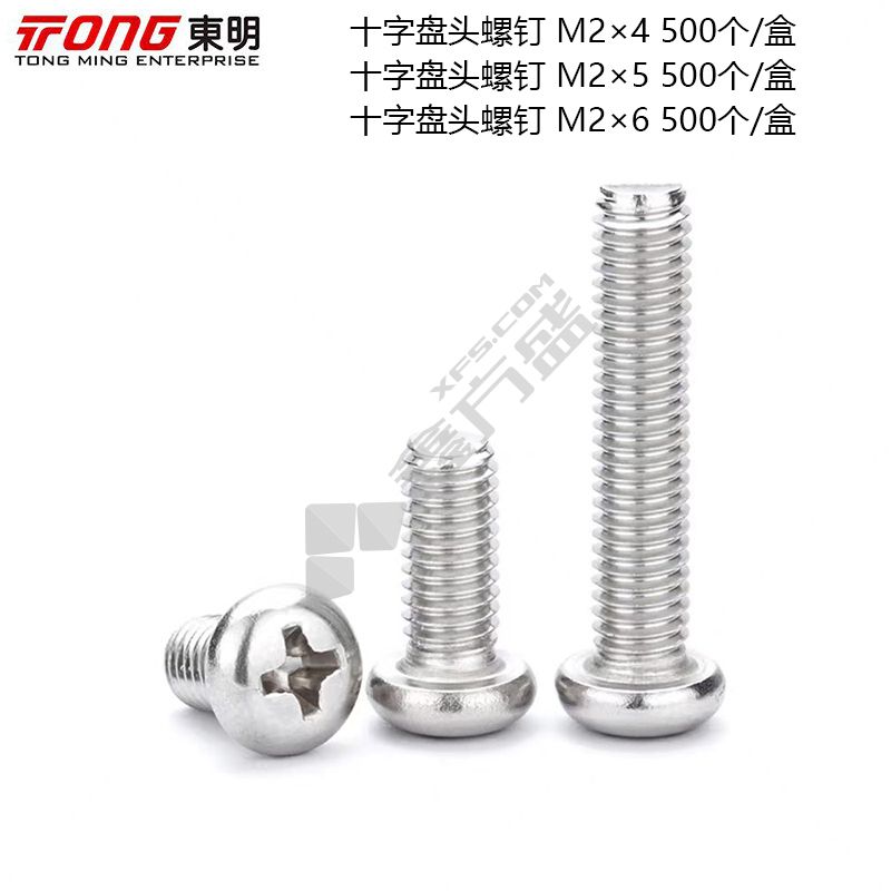 TONG 十字盘头螺钉 M2×5 500个/盒