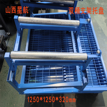 山西星航 双桶支架托盘 1250*1250*320mm
