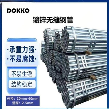 DOKKO 镀锌无缝钢管 34*3.5