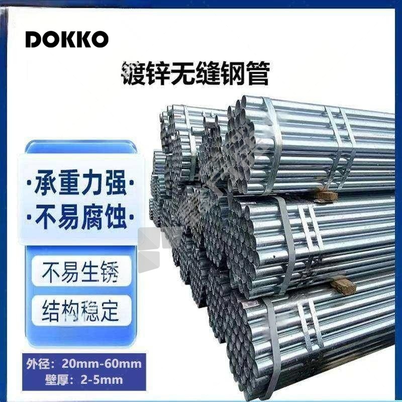 DOKKO 镀锌无缝钢管 34*3.5