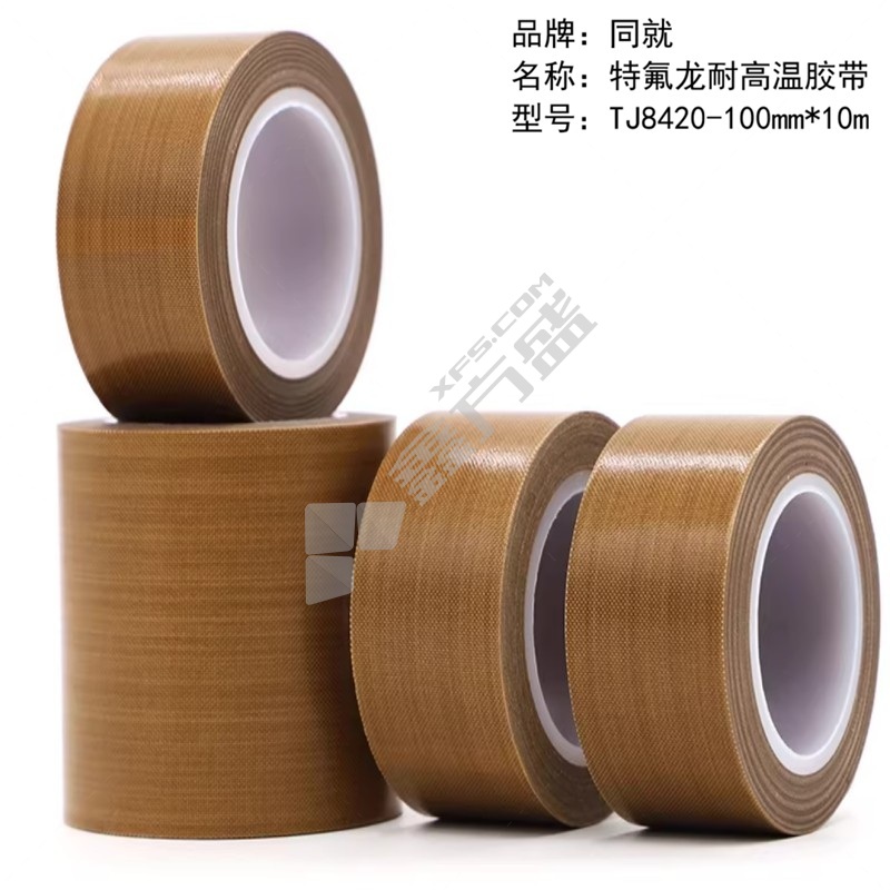 同就 特氟龙耐高温胶带 TJ8420-100mm*10m