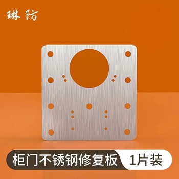 琳防 不锈钢合页修复片 90*90*0.7