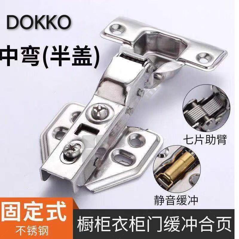 DOKKO 不锈钢合页 中弯